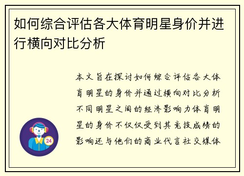 如何综合评估各大体育明星身价并进行横向对比分析