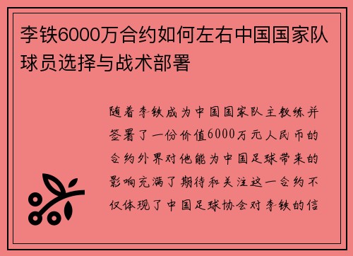 李铁6000万合约如何左右中国国家队球员选择与战术部署 李铁6000万合约如何左右中国国家队球员选择与战术部署