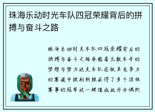 珠海乐动时光车队四冠荣耀背后的拼搏与奋斗之路